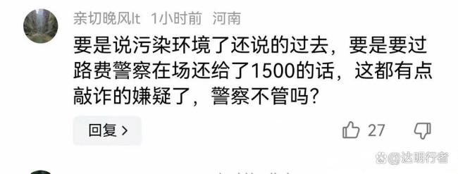 女司機(jī)進(jìn)村送貨被強(qiáng)索5000元過(guò)路費(fèi) 攔路收費(fèi)引發(fā)熱議