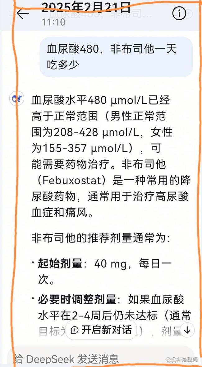 Deepseek給氣血不足職場女性建議 謹(jǐn)慎采納