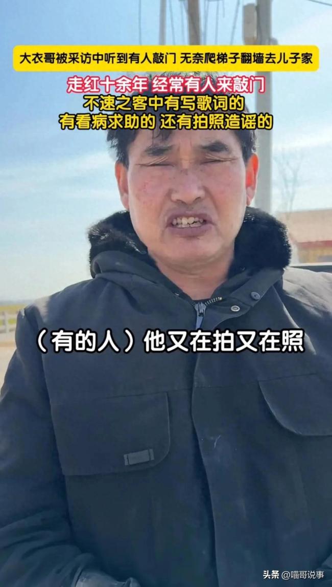 有人敲門大衣哥翻墻去兒子家