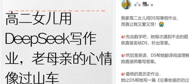 家长用Deepseek给孩子出试卷 AI助力学习新趋势