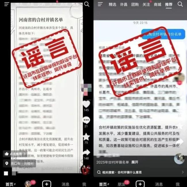河南許昌兩地合村并鎮(zhèn)系謠言