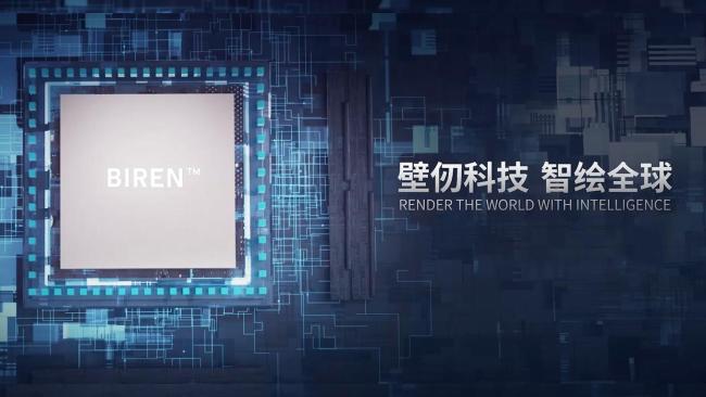 消息稱國內(nèi) GPGPU“獨角獸”壁仞科技考慮赴港 IPO，擬籌集 3 億美元 上市計劃再啟