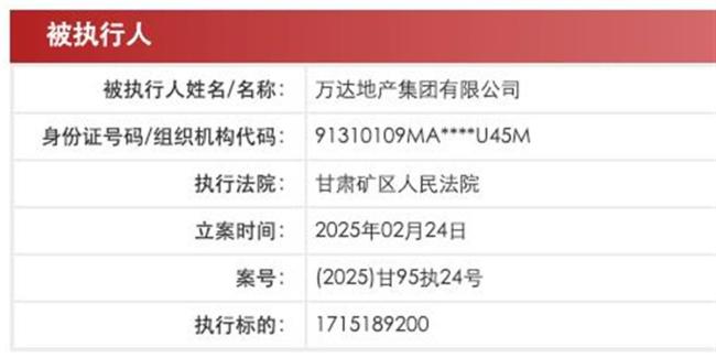 萬達(dá)集團(tuán)新增被執(zhí)行17億元 債務(wù)壓力持續(xù)加大