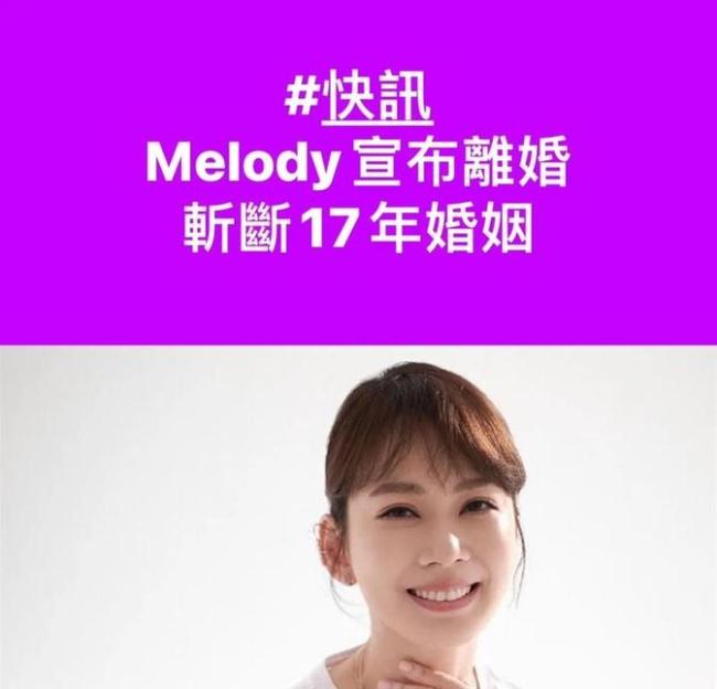 臺媒曝Melody新戀情 大方宣布新歡引發(fā)熱議