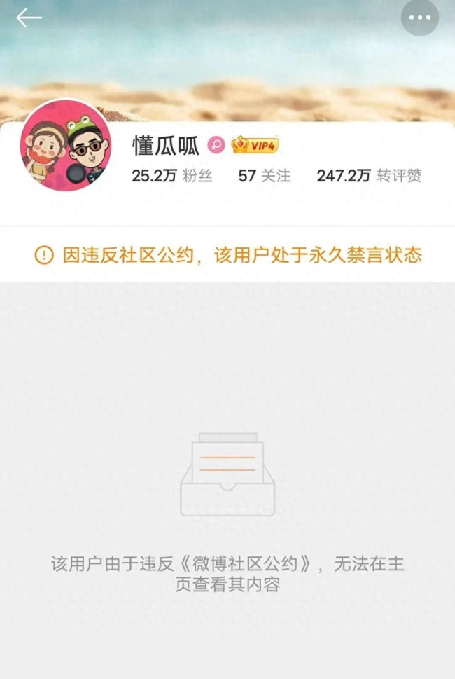  博主曝光強(qiáng)奸受害女星信息被禁言