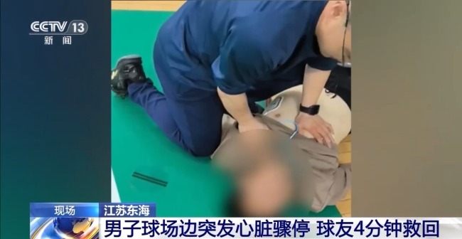 男子球場邊突發(fā)心臟驟停被極限救回 球友醫(yī)生及時(shí)施救