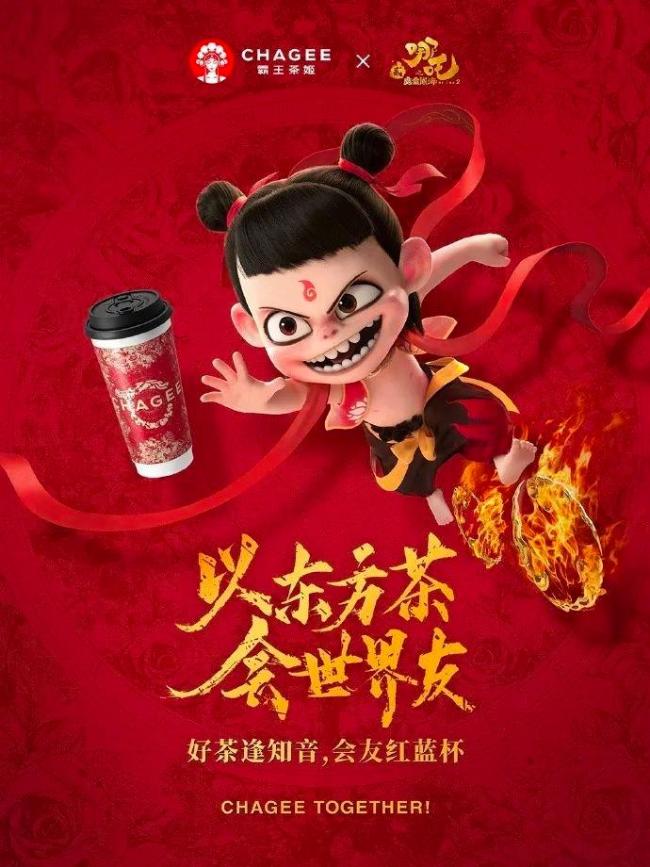 霸王茶姬哪吒2联名 联袂东方茶会天下友