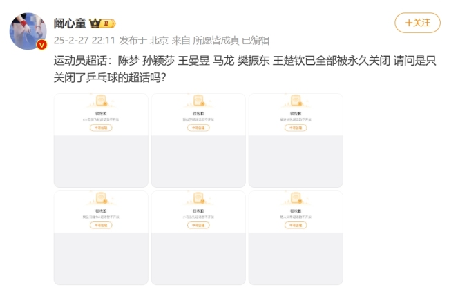 微博關閉孫穎莎王楚欽等運動員超話 避免體育飯圈行為影響