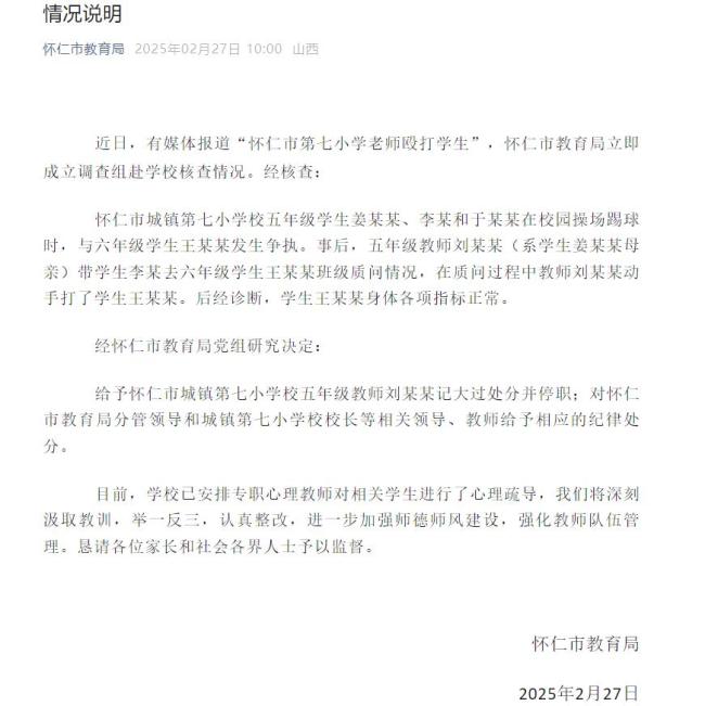 官方通報老師帶兒子毆打學生 涉事教師被處分