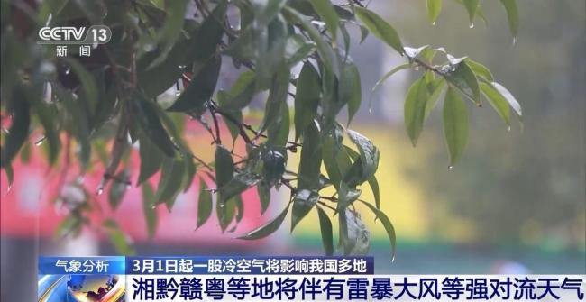 3月1日起冷空气将影响全国多地 大范围雨雪降温来袭