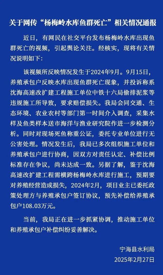 官方通報施工致水庫魚群死亡 施工單位與養(yǎng)殖戶協(xié)商中