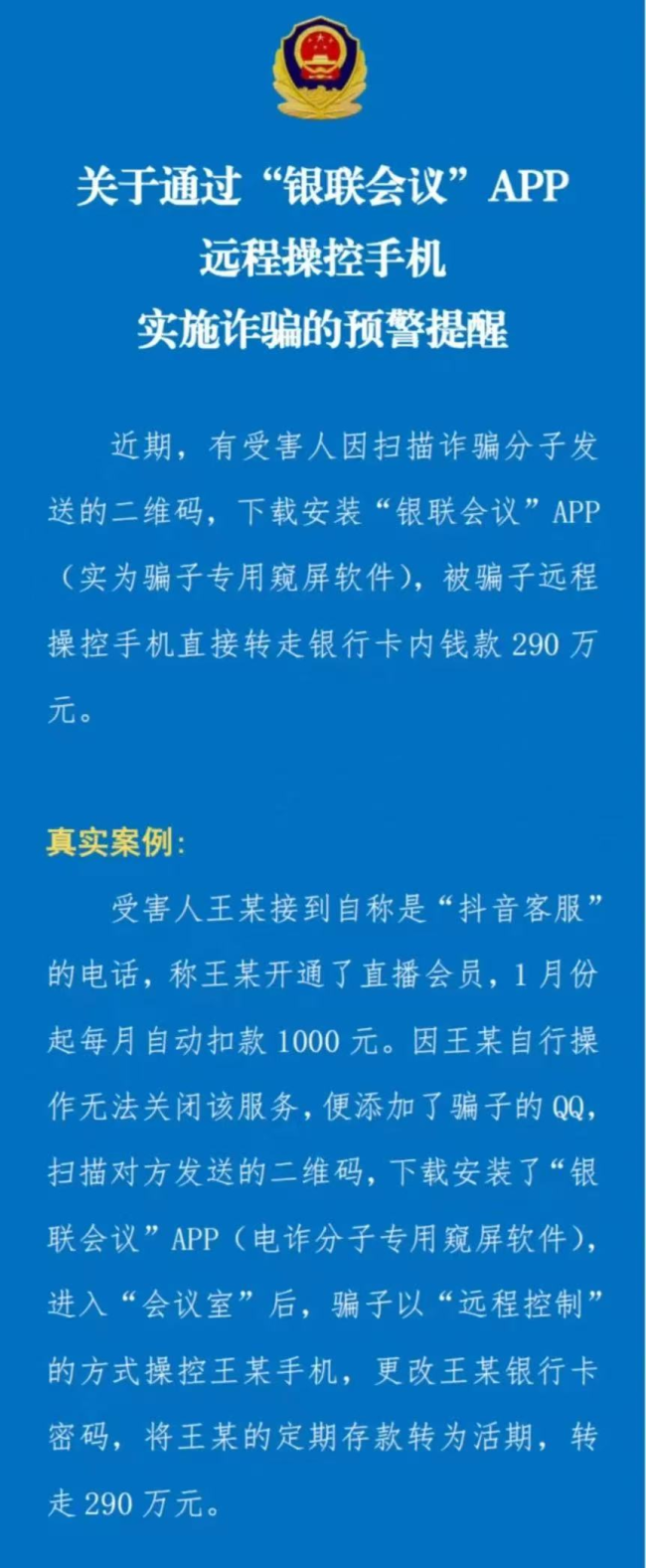 這是新型詐騙App！不要猶豫抓緊卸載