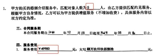 婚介所相親見1人花10000 套路深似海