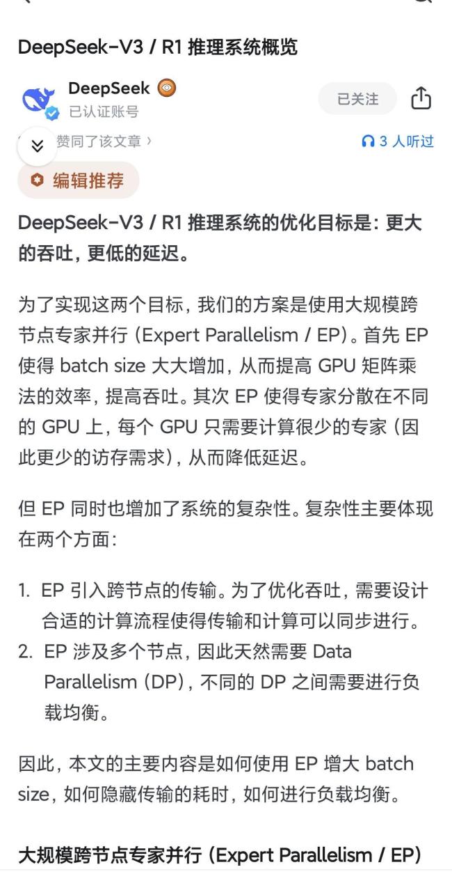 DeepSeek發(fā)文收官開源周