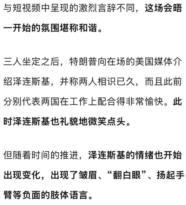 特朗普泽连斯基吵架前后对比 白宫会面争吵全记录