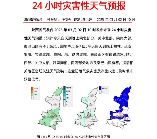 陜西省氣象臺發(fā)布災(zāi)害性天氣預(yù)報(bào) 中到大雪局地暴雪預(yù)警