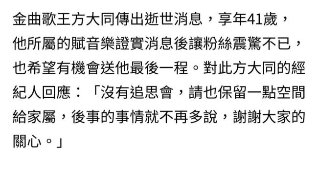 方大同經(jīng)紀人談后事相關處理 低調處理不辦追思會