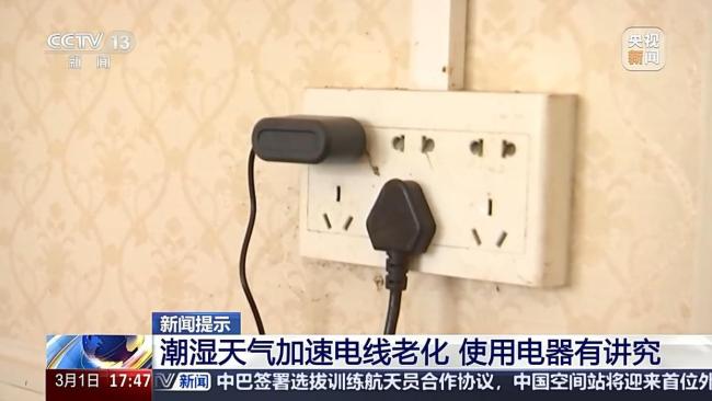 “回南天”要留心這些安全隱患 防范一氧化碳中毒與電器火災(zāi)