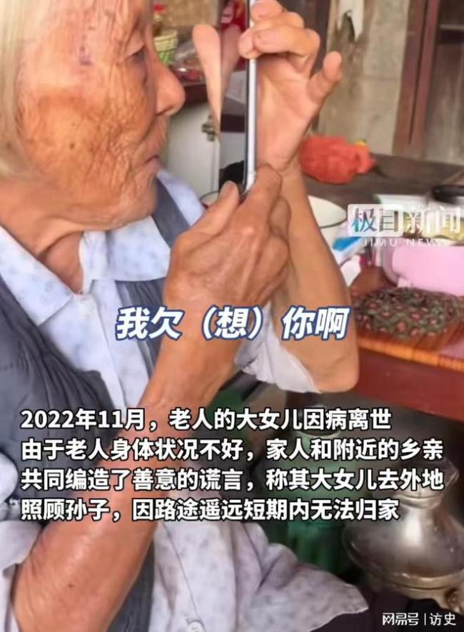 85歲老人不知女兒已去世哭訴想念 血濃于水的親情