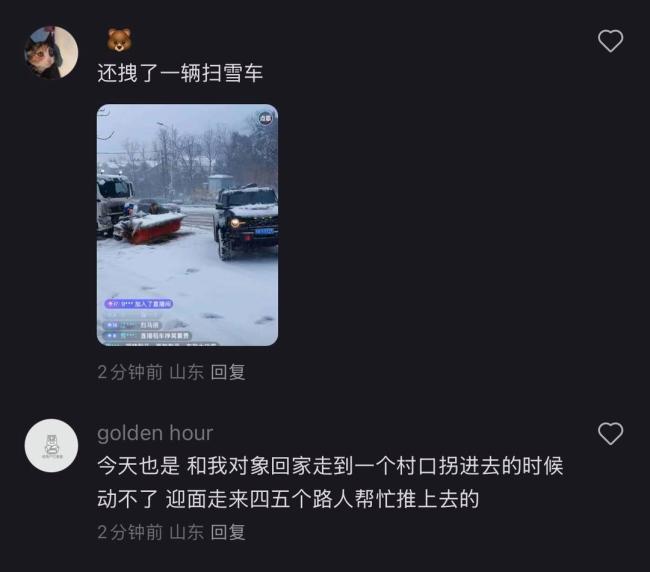 山東暴雪下的暖心瞬間 風(fēng)雪中的互助溫情