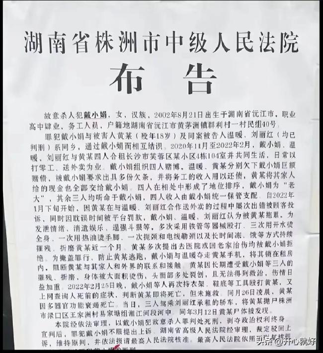 湖南一00后女子被執(zhí)行死刑 人性黑暗面的警示