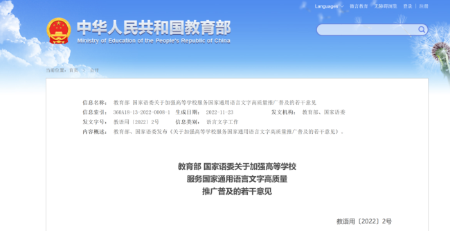 全國(guó)高校各專業(yè)開設(shè)《大學(xué)語(yǔ)文》課？教育部答復(fù)