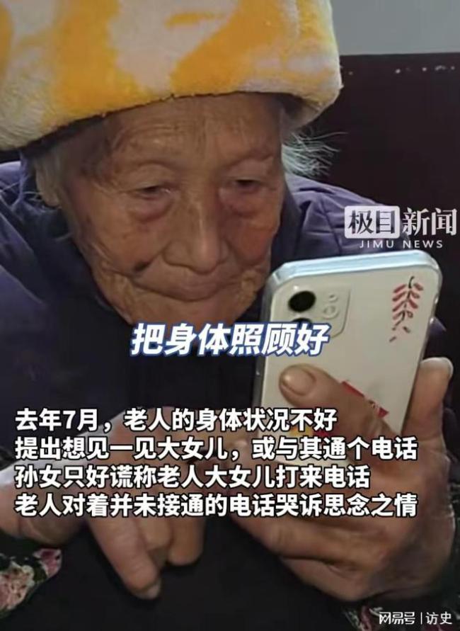 85歲老人不知女兒已去世哭訴想念 血濃于水的親情