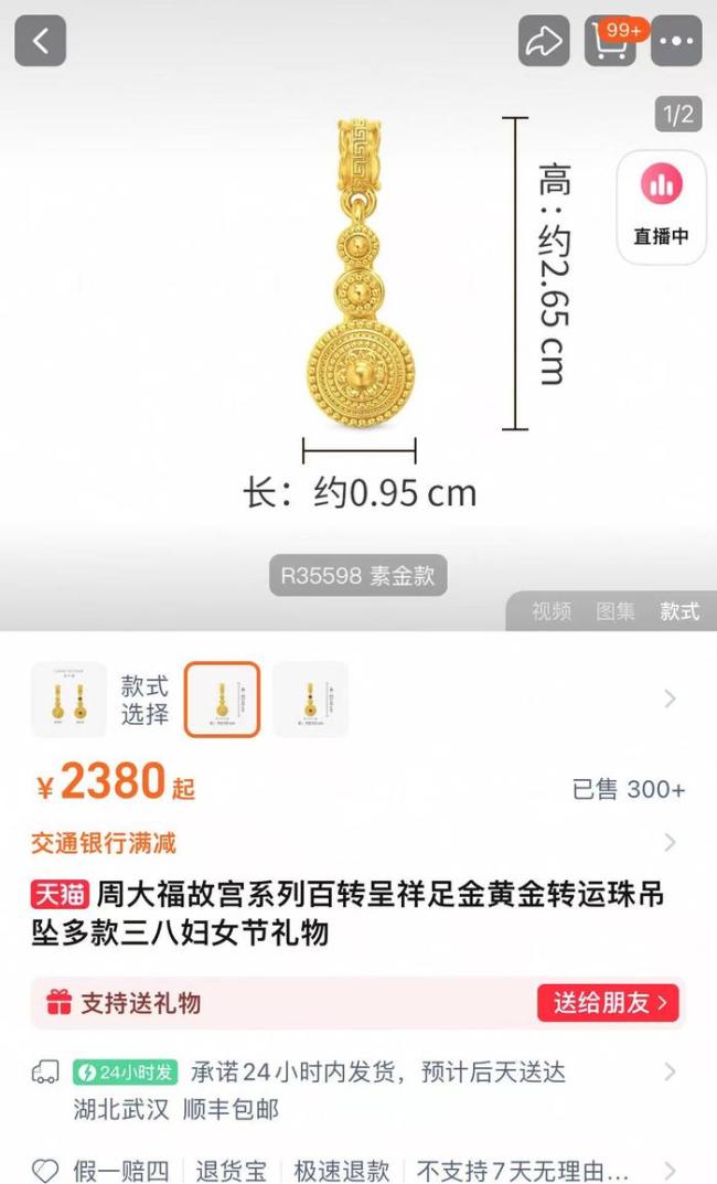 一口價黃金每克售價超千元 消費者吐槽“糊涂賬”