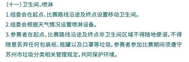 马拉松跑者随地便溺该怎么罚 苏州组委会启动调查程序