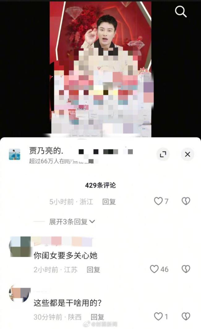 网友留言贾乃亮多关心甜馨