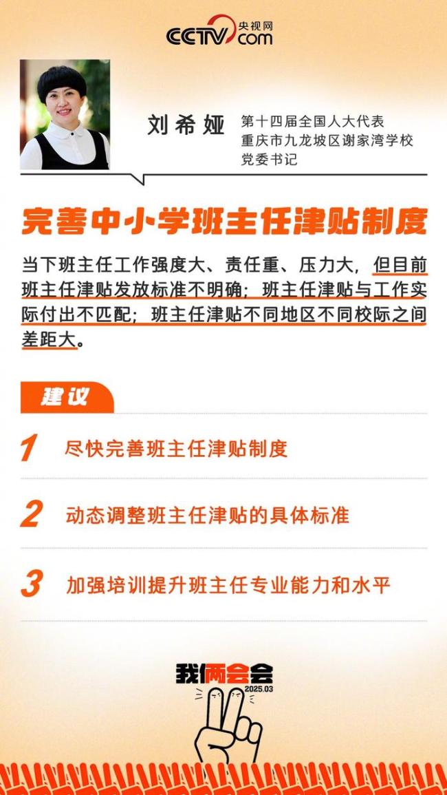 代表建議班主任津貼要匹配實際付出