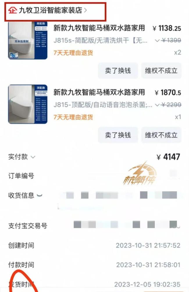 男子买三个大牌智能马桶发现是假货 商家跑路维权难