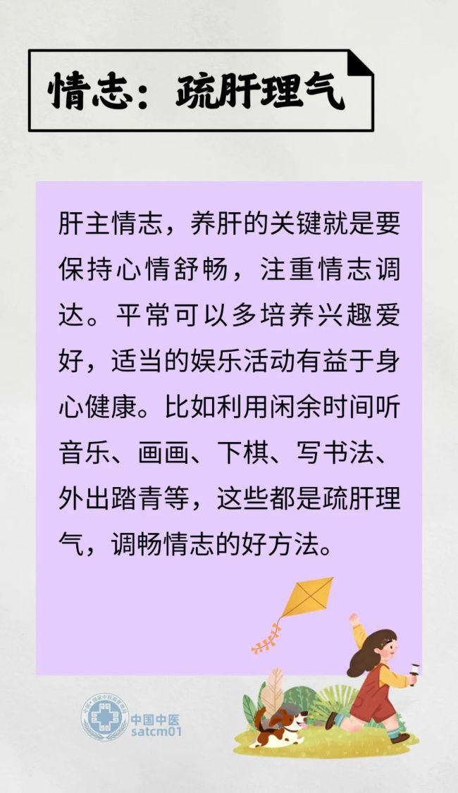 今日驚蟄 養(yǎng)肝護(hù)肝的黃金期 養(yǎng)生要點(diǎn)要牢記