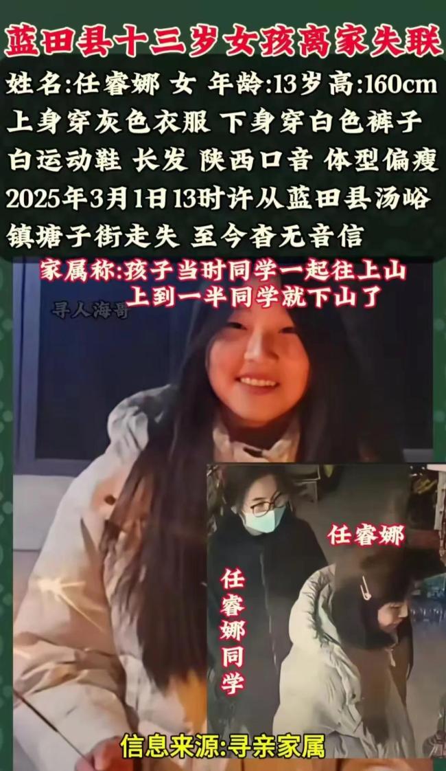 一13歲女孩與同學(xué)爬山后失聯(lián) 家屬焦急尋人