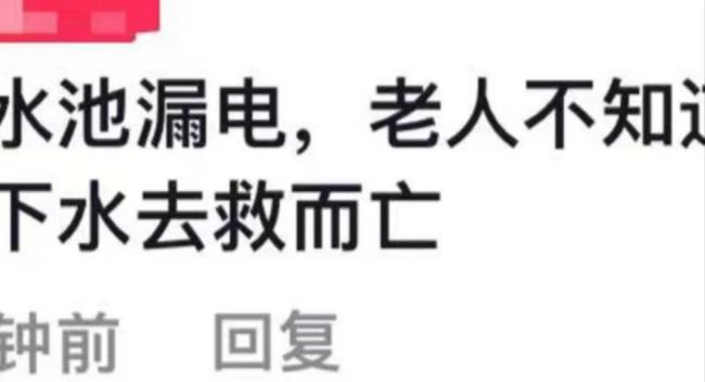 重慶一居民在水池發(fā)生意外 疑因水池漏電致老人離世