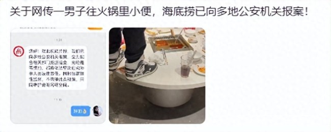 海底捞回应一男子疑在锅底小便
