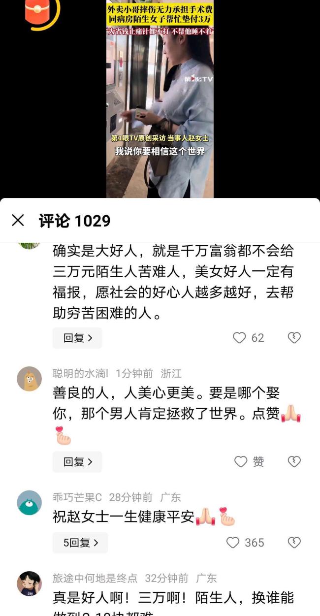 外賣小哥摔傷同病房女子幫墊錢 善舉溫暖人心