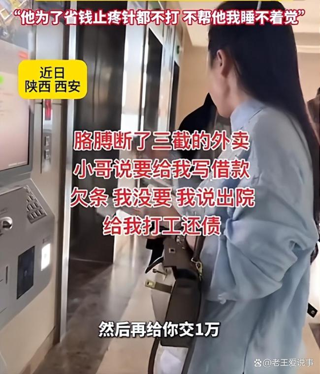 受傷的外賣小哥遇上好心的小姐姐 3萬元手術費溫暖人心