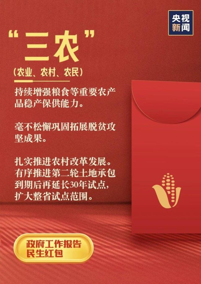 政府工作報(bào)告的這些民生紅包,，請(qǐng)查收！