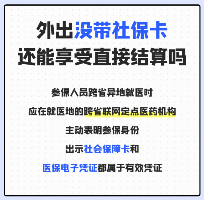 轉(zhuǎn)發(fā)碼住,！跨省就醫(yī)怎么直接用醫(yī)保結(jié)算,，三步辦理跨省異地就醫(yī)備案