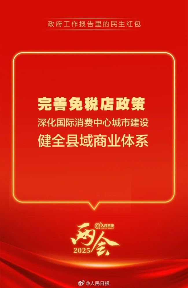 新一波“民生紅包”請查收 覆蓋消費(fèi)就業(yè)養(yǎng)老醫(yī)療等多領(lǐng)域