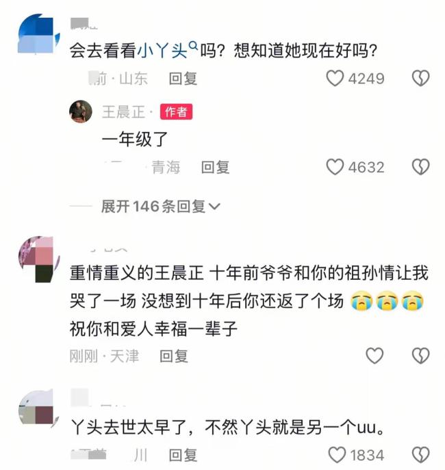 王晨正帶女友去青海祭拜爺爺 爺孫情深觸動(dòng)人心