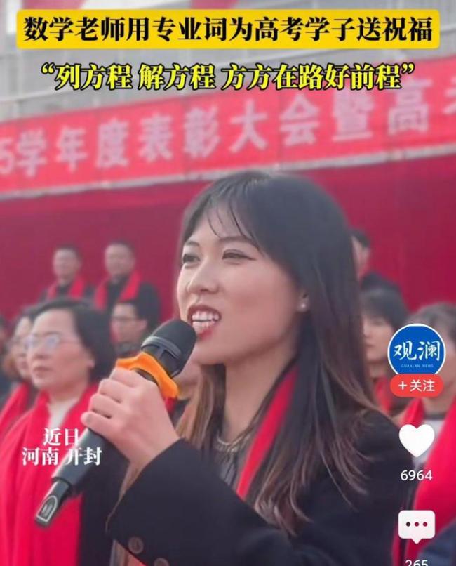 高三數(shù)學老師百日誓師演講走紅 創(chuàng)意祝福點燃全場