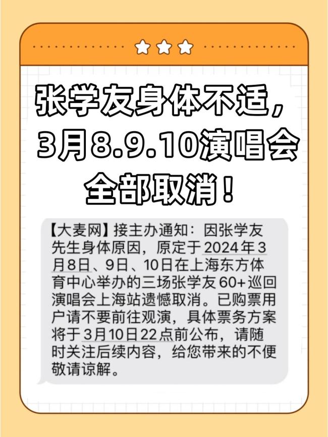 張學友演唱會廣州站補償公告 健康問題再引關(guān)注