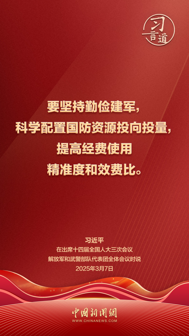 习言道丨提高我军建设质量和效益