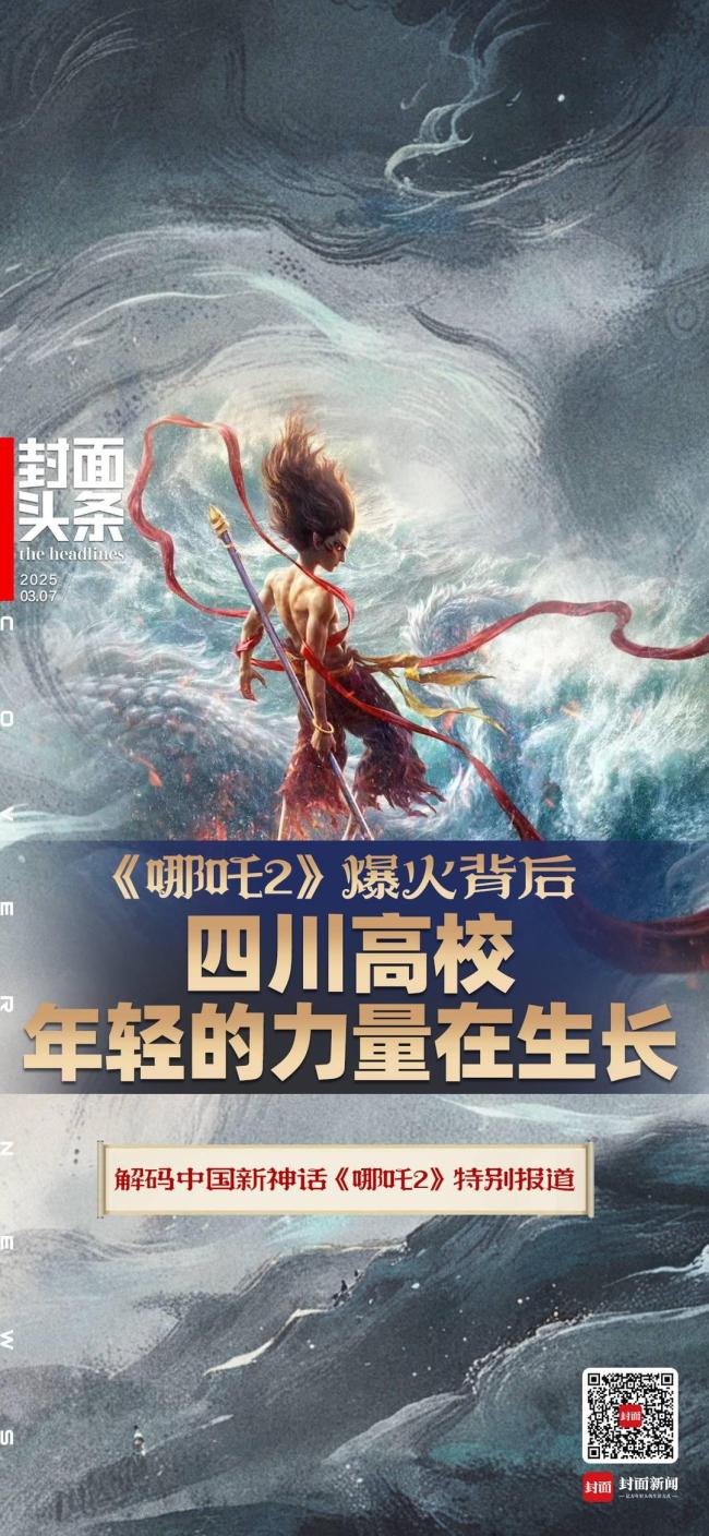 《哪吒2》爆火炸出了多少年轻力量