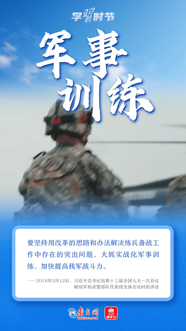 學習時節(jié)｜關于強軍興軍，習近平在兩會上這樣“劃重點”