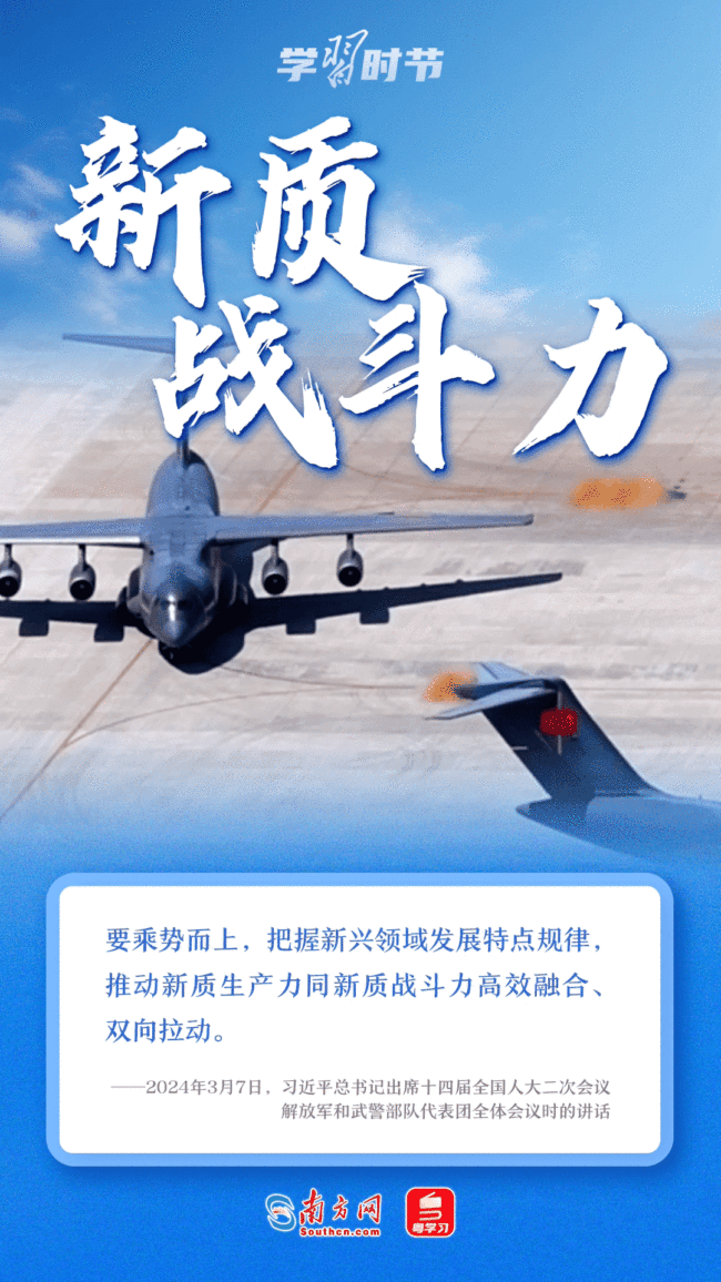 學(xué)習(xí)時(shí)節(jié)｜關(guān)于強(qiáng)軍興軍,，習(xí)近平在兩會(huì)上這樣“劃重點(diǎn)”