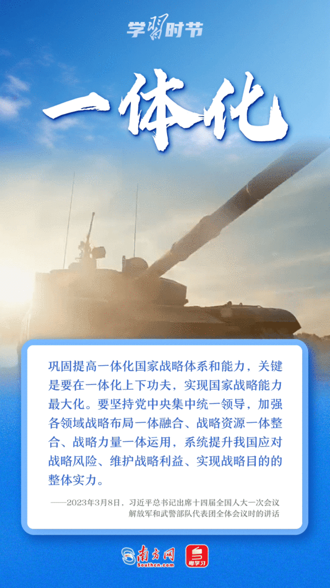 學(xué)習(xí)時(shí)節(jié)｜關(guān)于強(qiáng)軍興軍，習(xí)近平在兩會(huì)上這樣“劃重點(diǎn)”