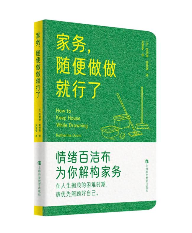 《家務(wù)，隨便做做就行了》新書發(fā)布 打破家務(wù)道德困境